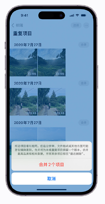 黄浦苹果手机维修分享iOS 16 小技巧：合并重复照片 