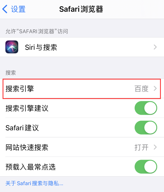黄浦苹果手机维修分享在 iPhone 上更换 Safari 浏览器的搜索引擎 