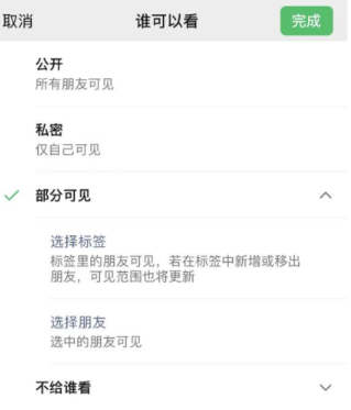 黄浦苹果手机维修分享iPhone手机微信朋友圈如何修改可见范围 