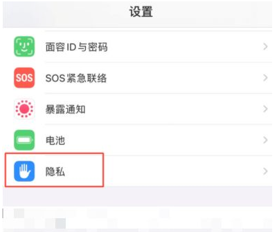 黄浦苹果13维修分享iPhone 13 关闭个性化广告方法教程 