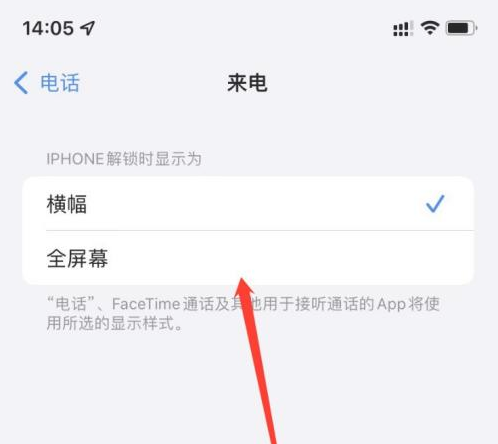 黄浦苹果手机维修分享iOS 15来电全屏界面设置方法 