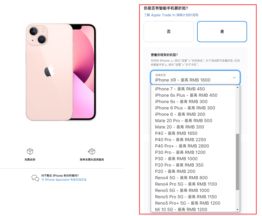 黄浦苹果手机维修分享苹果官方折抵换购活动换购 iPhone 13 系列新机 