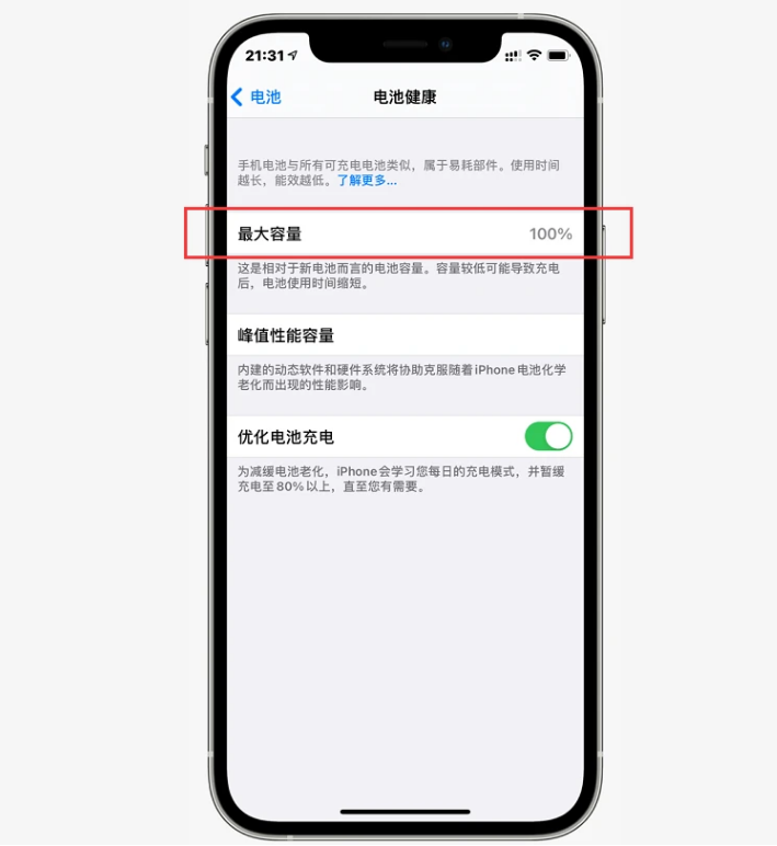 黄浦苹果手机维修分享如何提高iPhone12电池有效率 