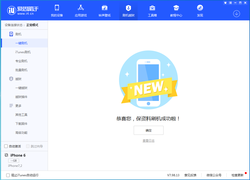 黄浦苹果手机维修分享iOS 12.4.8正式版_iOS 12.4.8 正式版一键刷机教程 