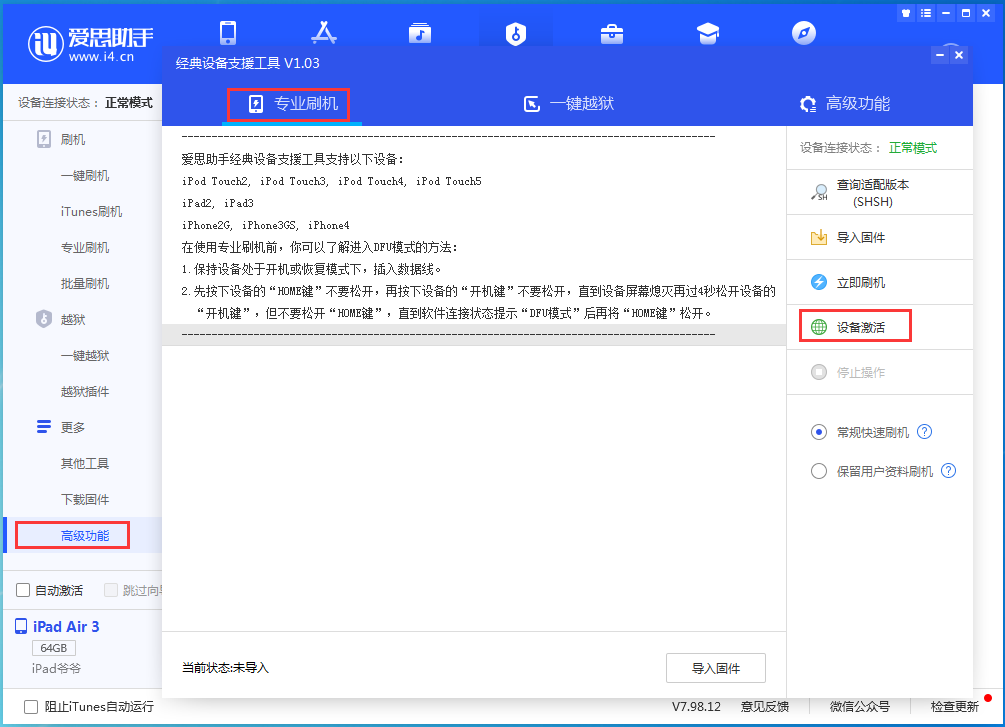 黄浦苹果手机维修分享iOS 13.5.1正式版_iOS 13.5.1正式版一键刷机教程 