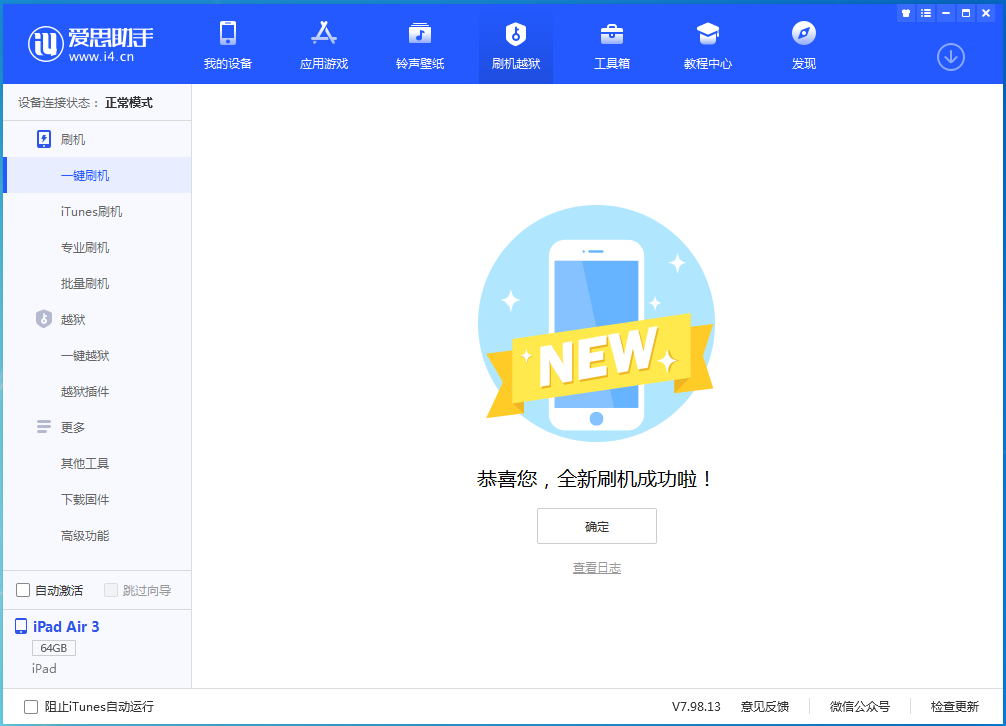 黄浦苹果手机维修分享iOS 13.4.1正式版_iOS 13.4.1正式版一键刷机教程 